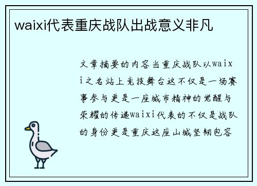 waixi代表重庆战队出战意义非凡