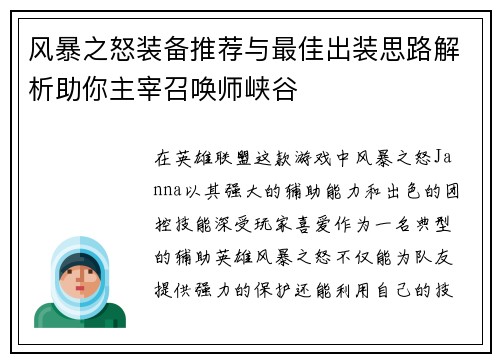 风暴之怒装备推荐与最佳出装思路解析助你主宰召唤师峡谷