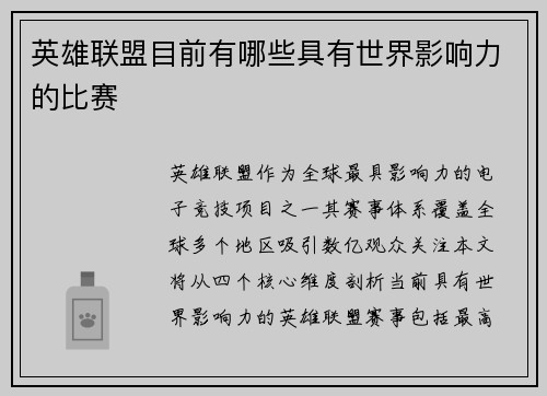 英雄联盟目前有哪些具有世界影响力的比赛